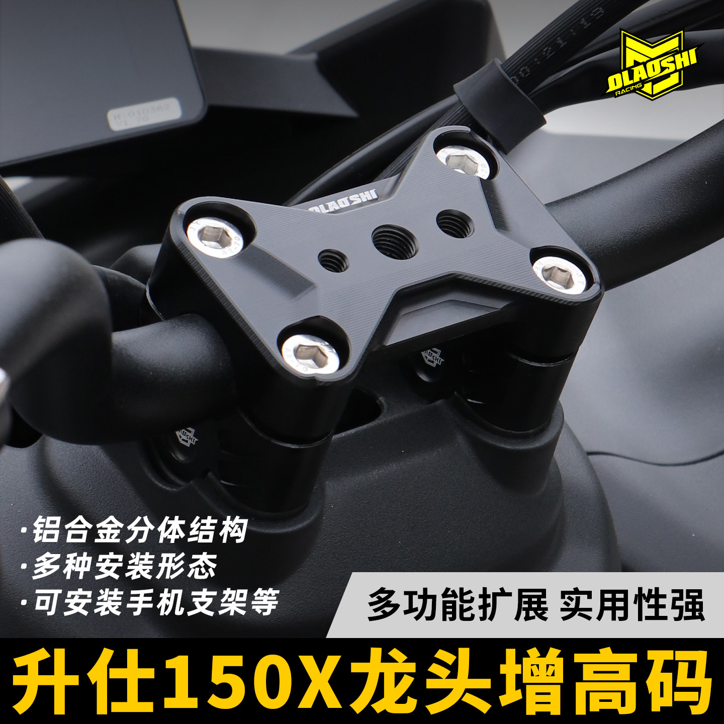 欧老师升仕150X龙头增高码后移图片