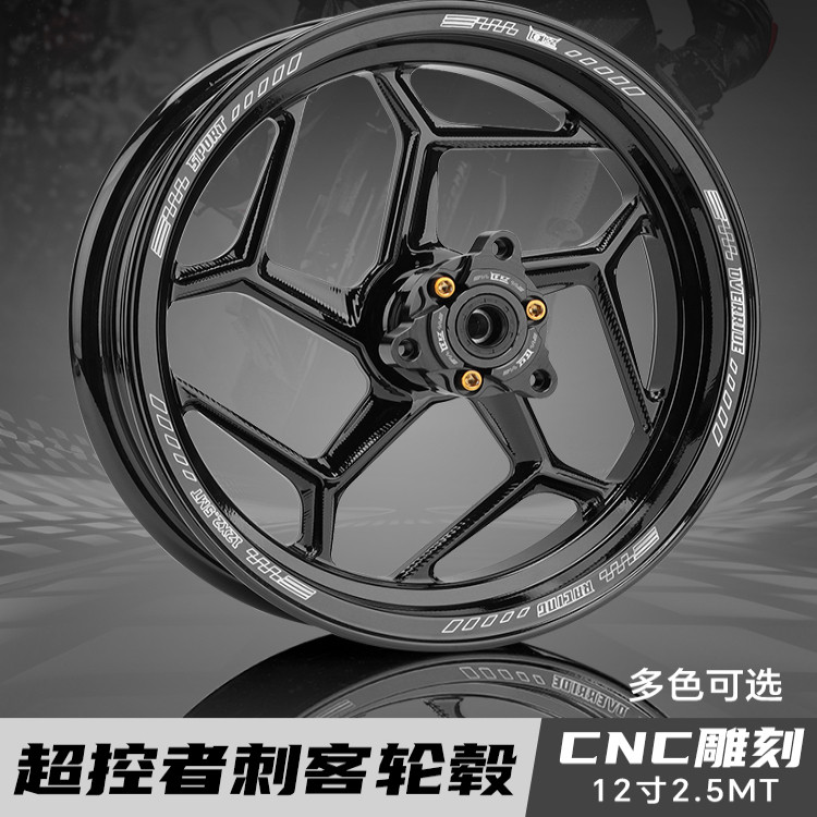 CKZ刺客轮毂九号MMAX Mz M3改装小牛NXT U3铝合金12寸欧老师钢圈