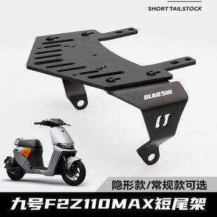欧老师短尾适用九号F2Z110MAX载人一体坐垫短尾扶手靠背改装配件