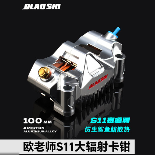 欧老师S11赛道大辐射卡钳碟刹泵小牛九号机械师MMAX2 M95C改装泵