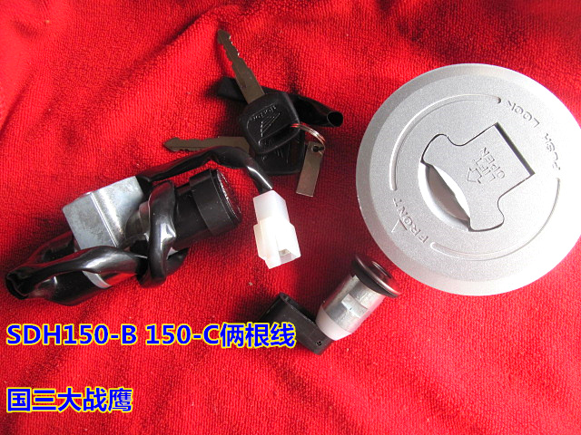 适用于新大洲本田战鹰套锁电门锁SDH150-A点火开关摩托车锁具包邮