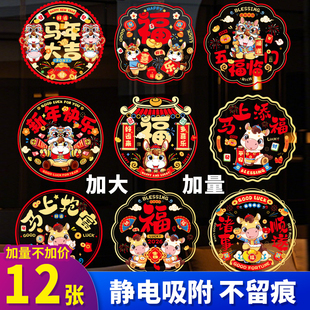马年窗花静电贴福字贴纸双面大小号中国风剪纸2026春节过年装饰品