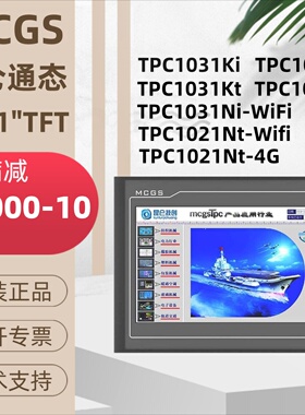 MCGS 10寸昆仑通态触摸屏TPC1061Ti TDTx 1021Nt 1071Gt Gi 1031
