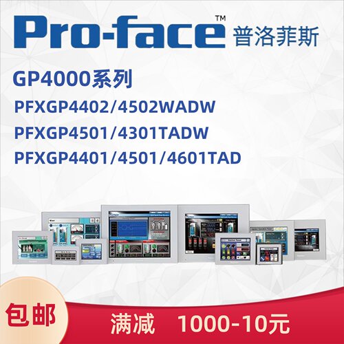 proface普洛菲斯触摸屏