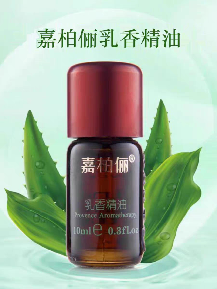 嘉柏俪乳香精油