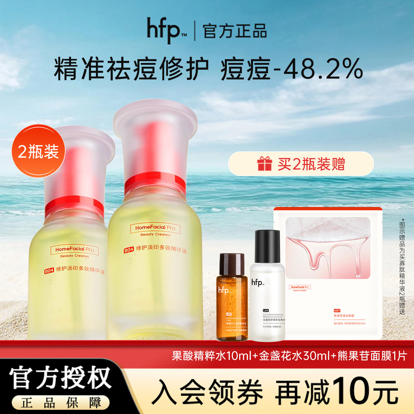 HFP寡肽原液淡化痘印冻干粉官方旗舰店官正品男女精华30ml 2瓶装