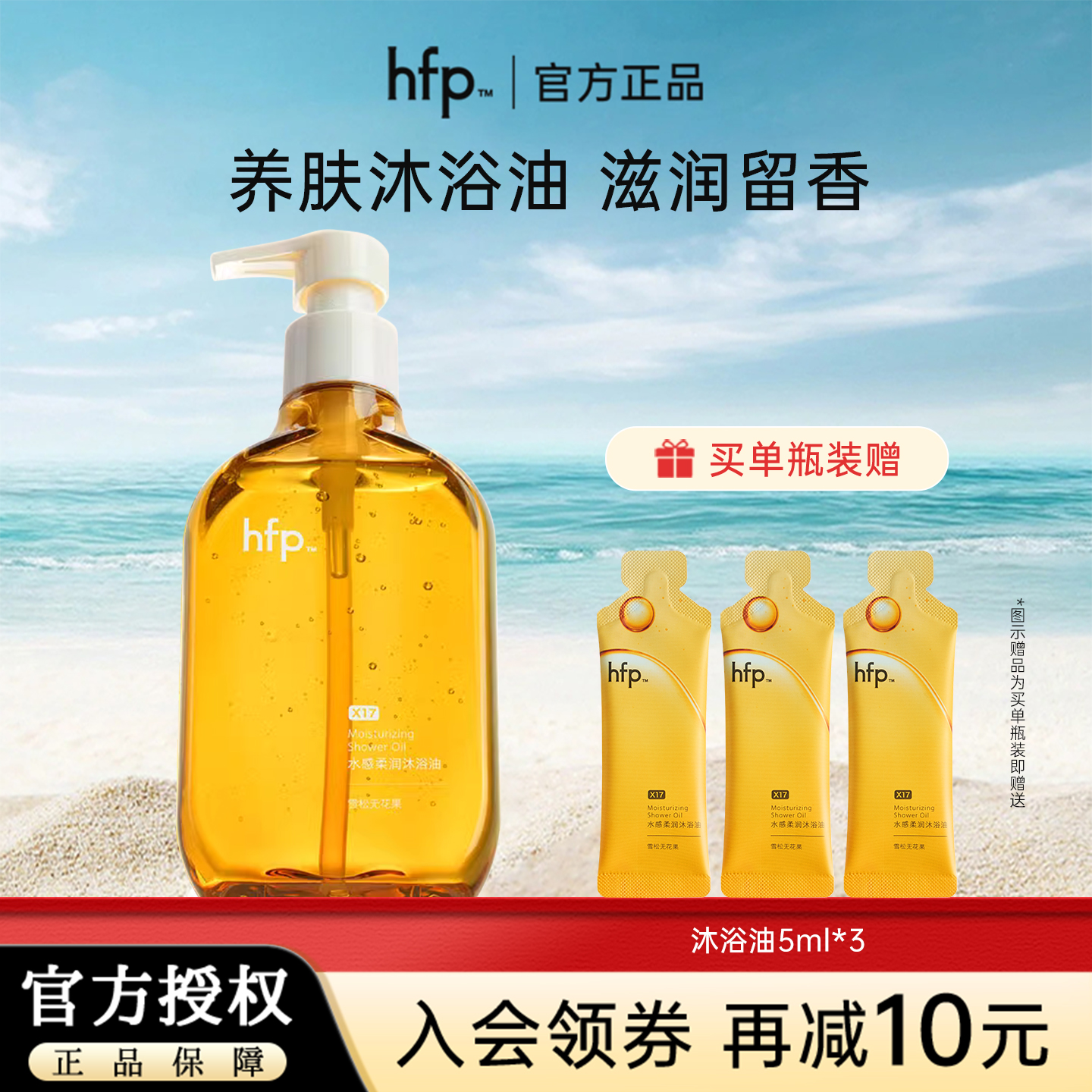 hfp水润沐浴油秋冬2种味道