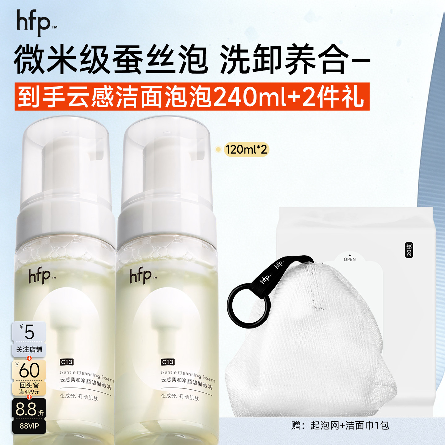 hfp云感柔和洁面泡泡洗面奶