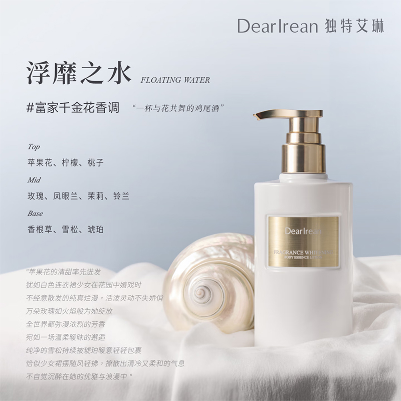 独特艾琳香氛身体乳补水保湿轻薄润肤乳液防干留香持久官方正品