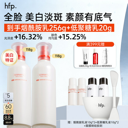 hfp大白瓶亮肤乳液官方正品