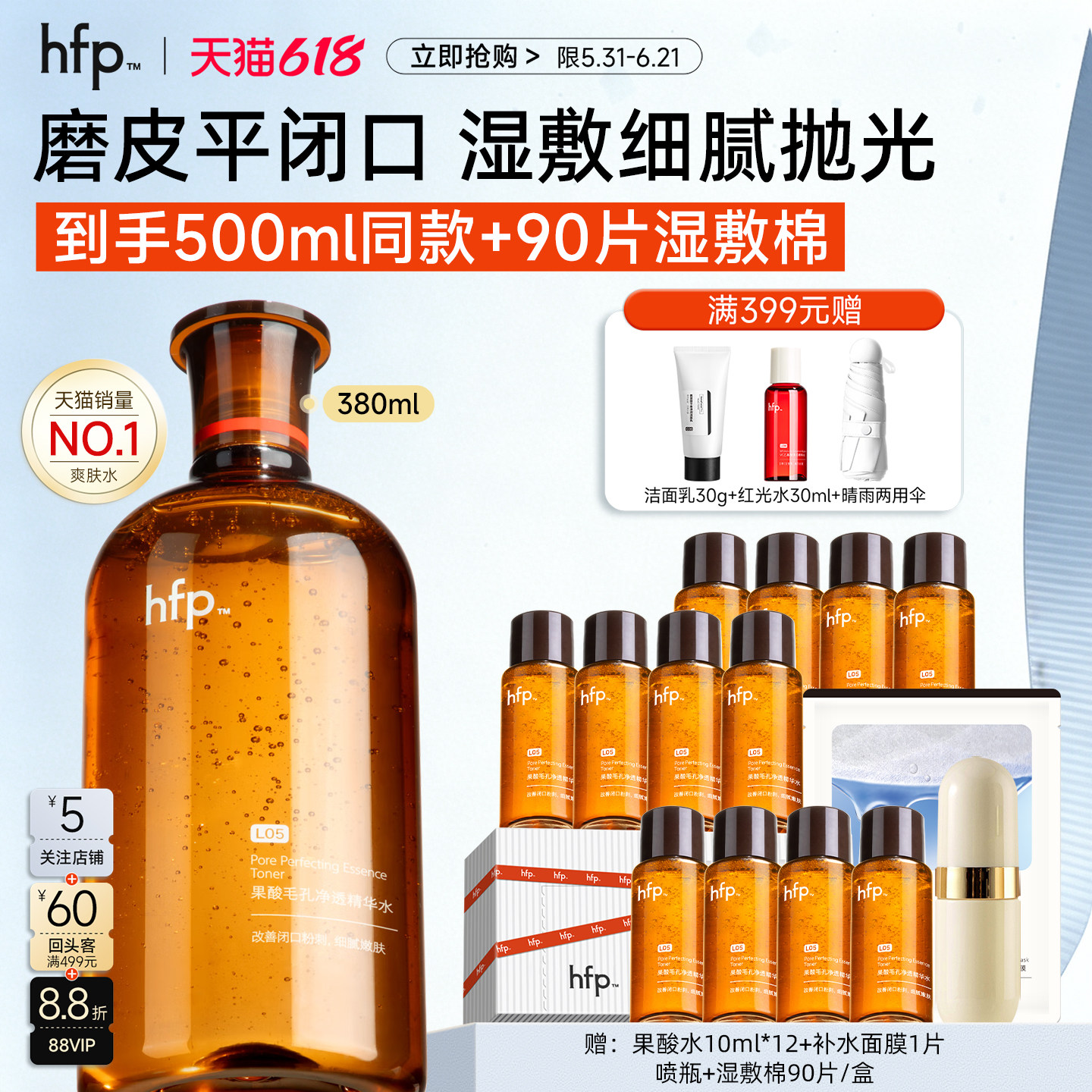 刘涛同款hfp果酸水60ml*2