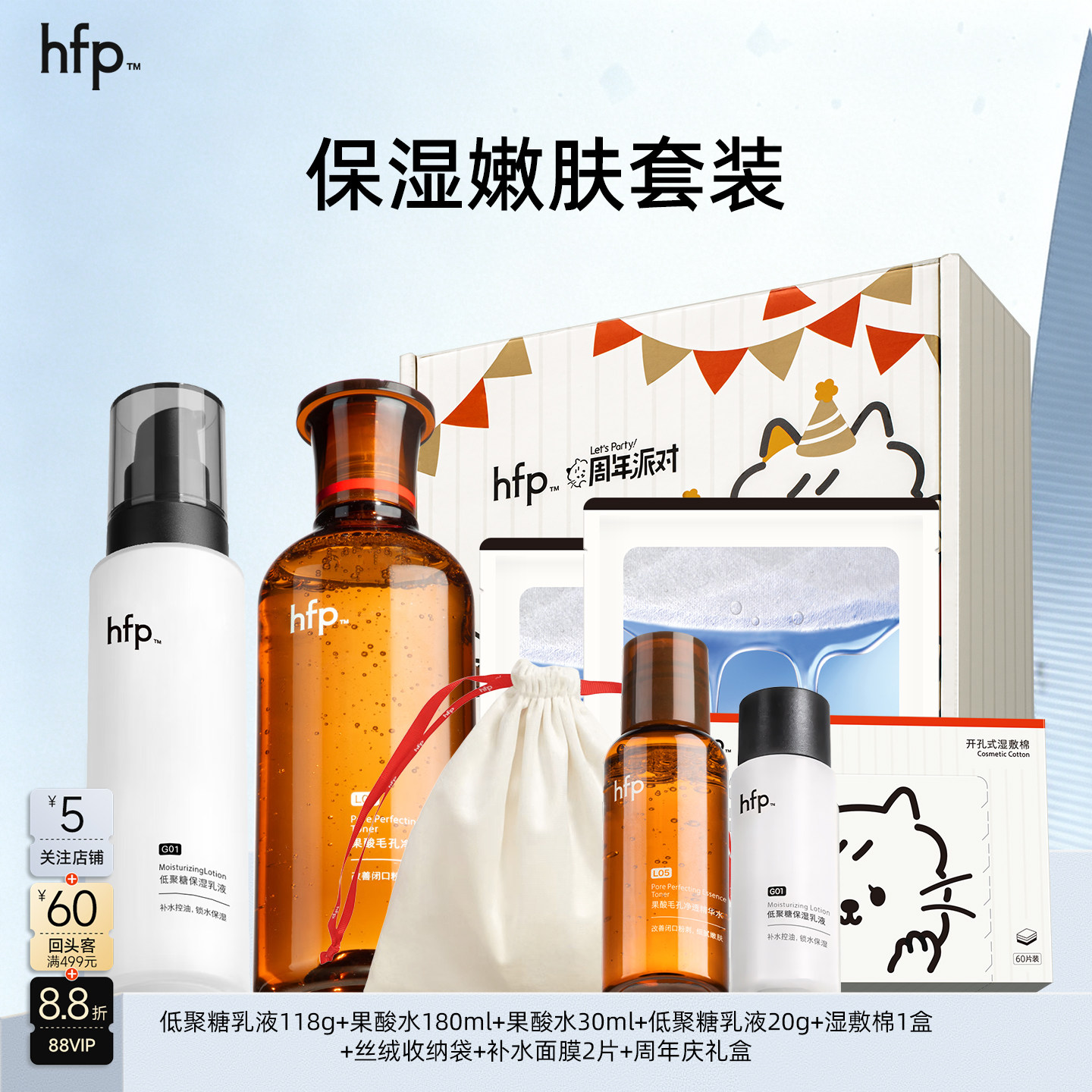 HFP保湿补水套装秋季油皮痘肌补水化妆保湿深层清洁毛孔护肤品