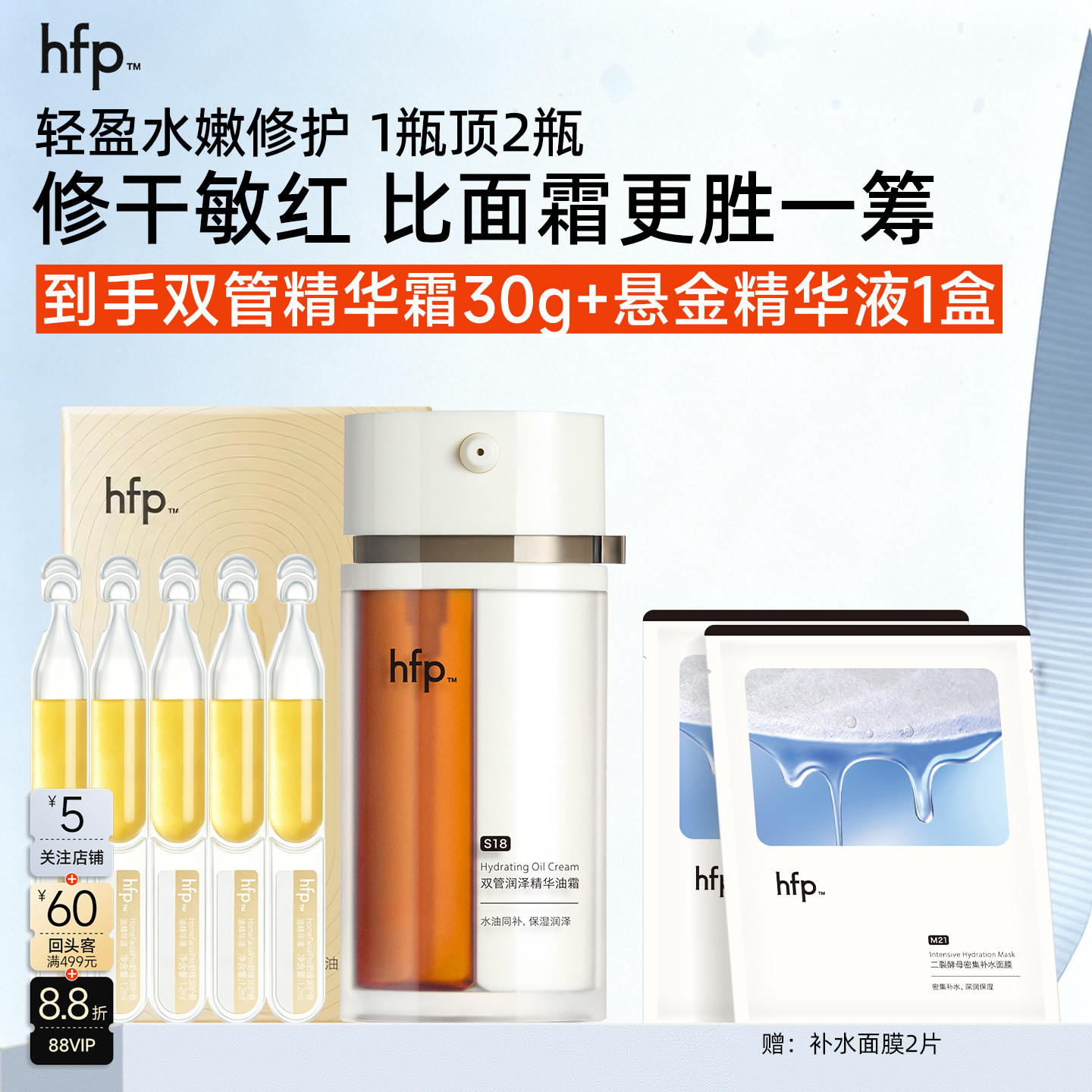 hfp双管油霜滋润轻盈2种30g36g图片