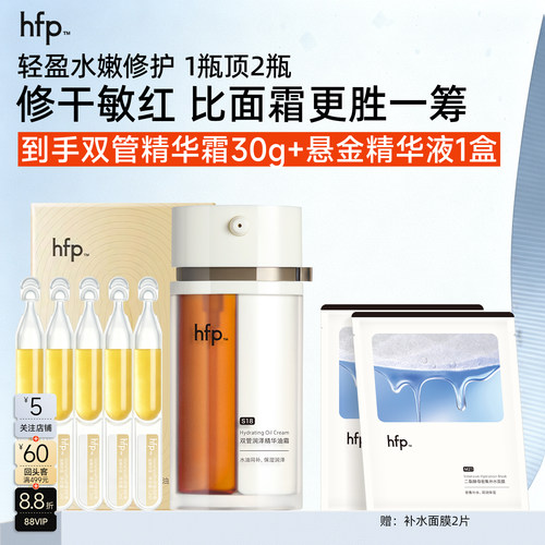 hfp双管油霜滋润轻盈2种30g36g