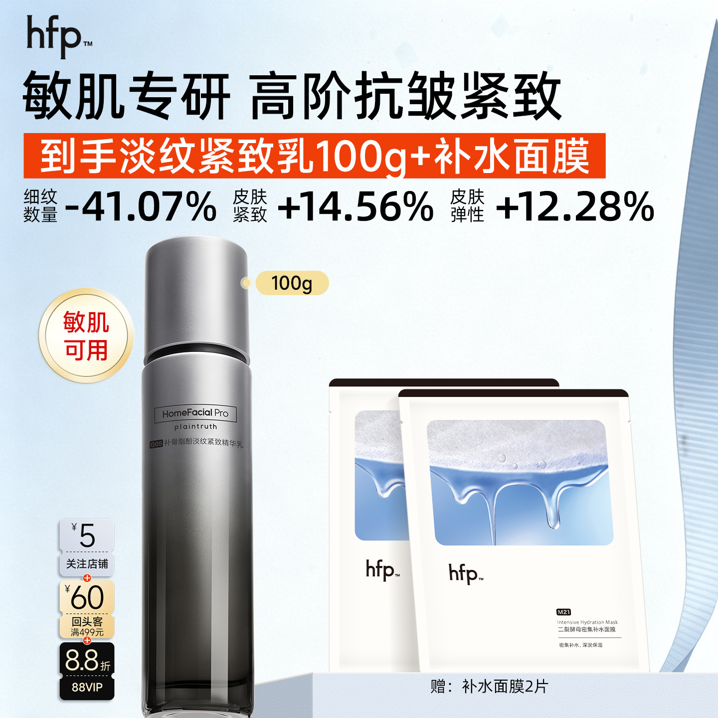 hfp补骨脂酚淡纹紧致精华乳 修护补水保湿滋润淡化细纹紧致