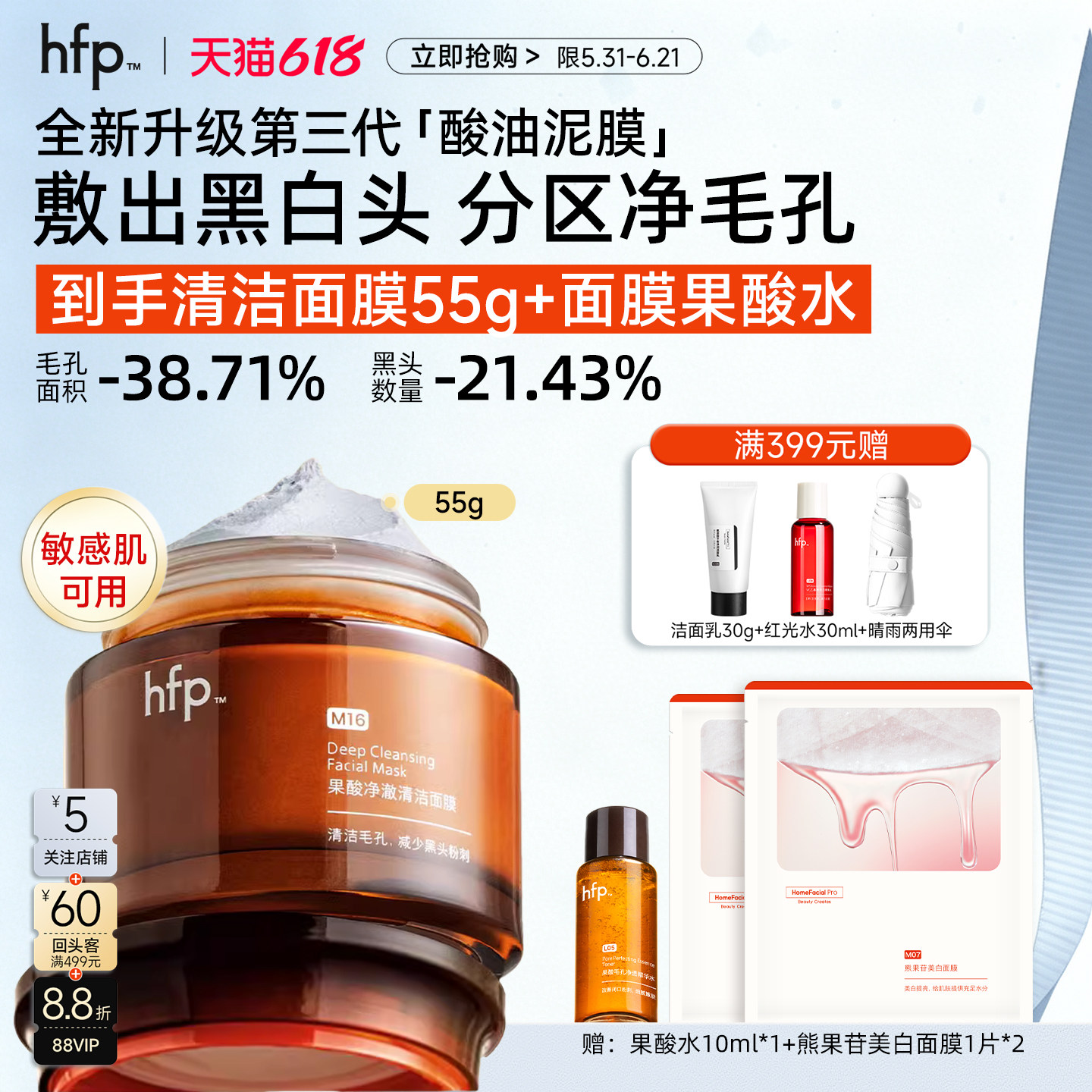 hfp果酸刷酸清洁泥膜55g