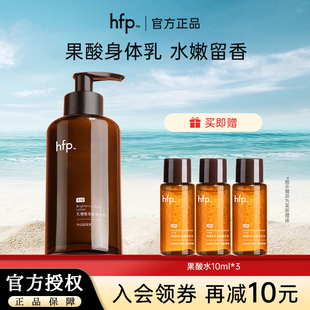 HFP乳糖酸亮肤身体乳女果酸官方旗舰店滋润型保湿 何超莲同款 正品
