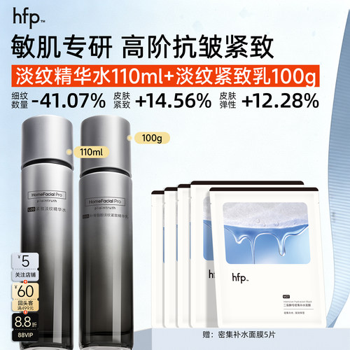 hfp植物A醇补骨脂酚水乳套装抗皱