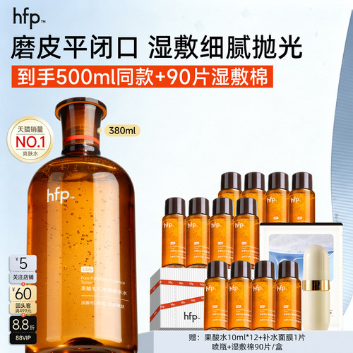 HFP果酸精粹水湿敷水 乳糖酸爽肤水收毛孔闭口保湿水女官方旗舰店