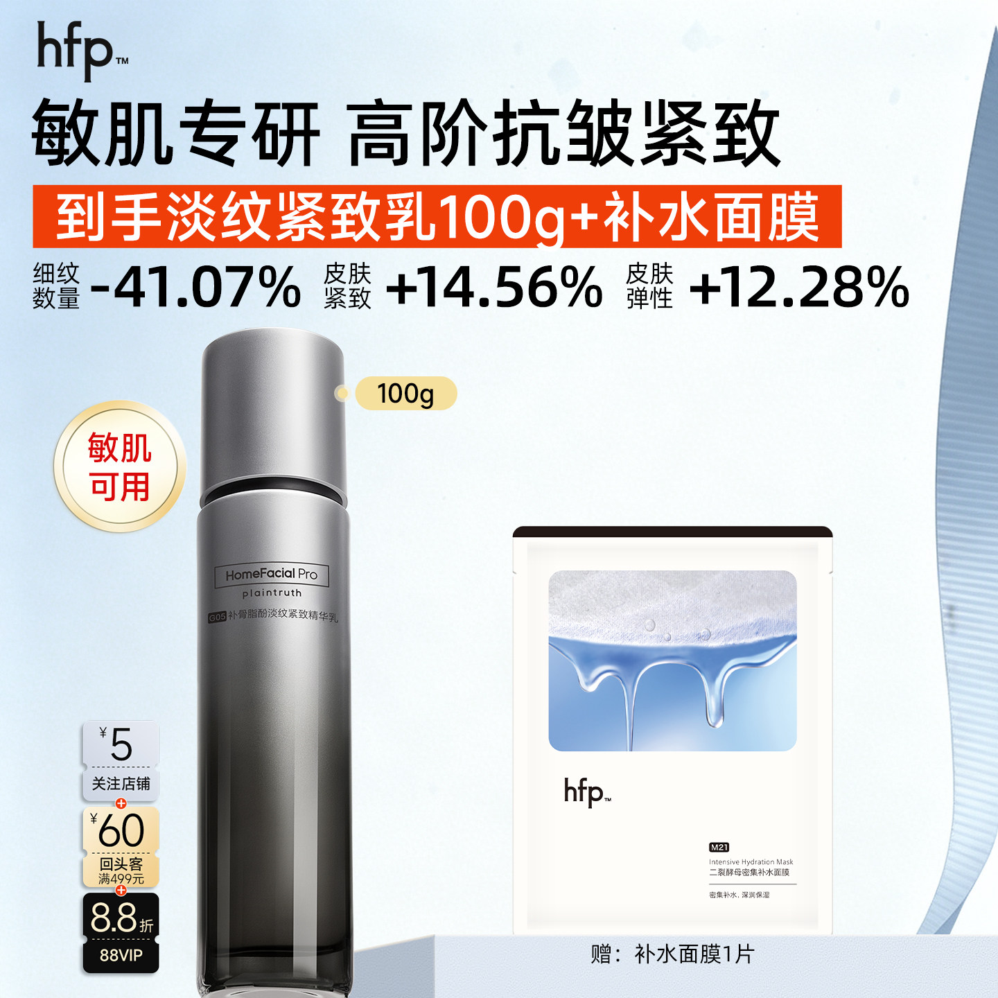hfp补骨脂酚淡纹紧致精华乳敏肌图片