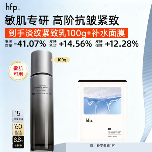 hfp补骨脂酚淡纹紧致精华乳敏肌