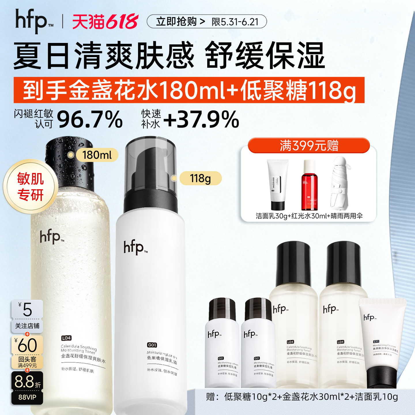 HFP金盏花水乳套装控油舒缓