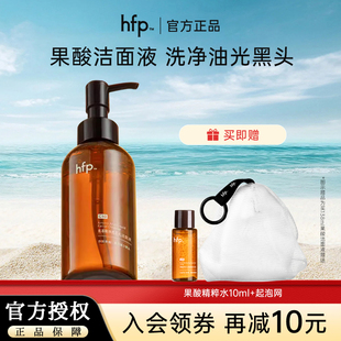 HFP果酸洁面液深层清洁毛孔控油洗卸合一毛孔净透洗面奶新版 138ml