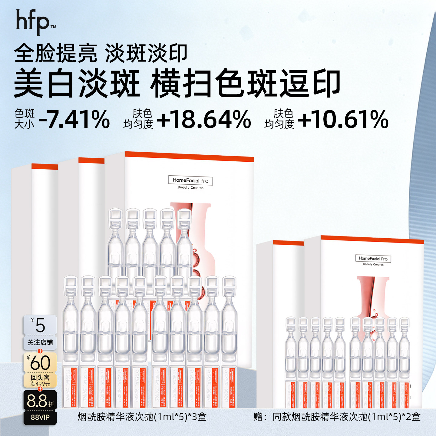 hfp次抛美白精华1ml*5