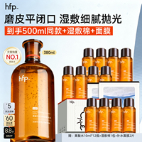 HFP果酸精粹水湿敷水 乳糖酸爽肤水收毛孔闭口保湿水女官方旗舰店