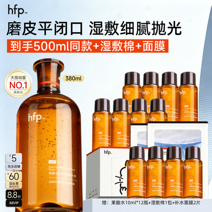HFP果酸精粹水湿敷水 乳糖酸爽肤水收毛孔闭口保湿水女官方旗舰店