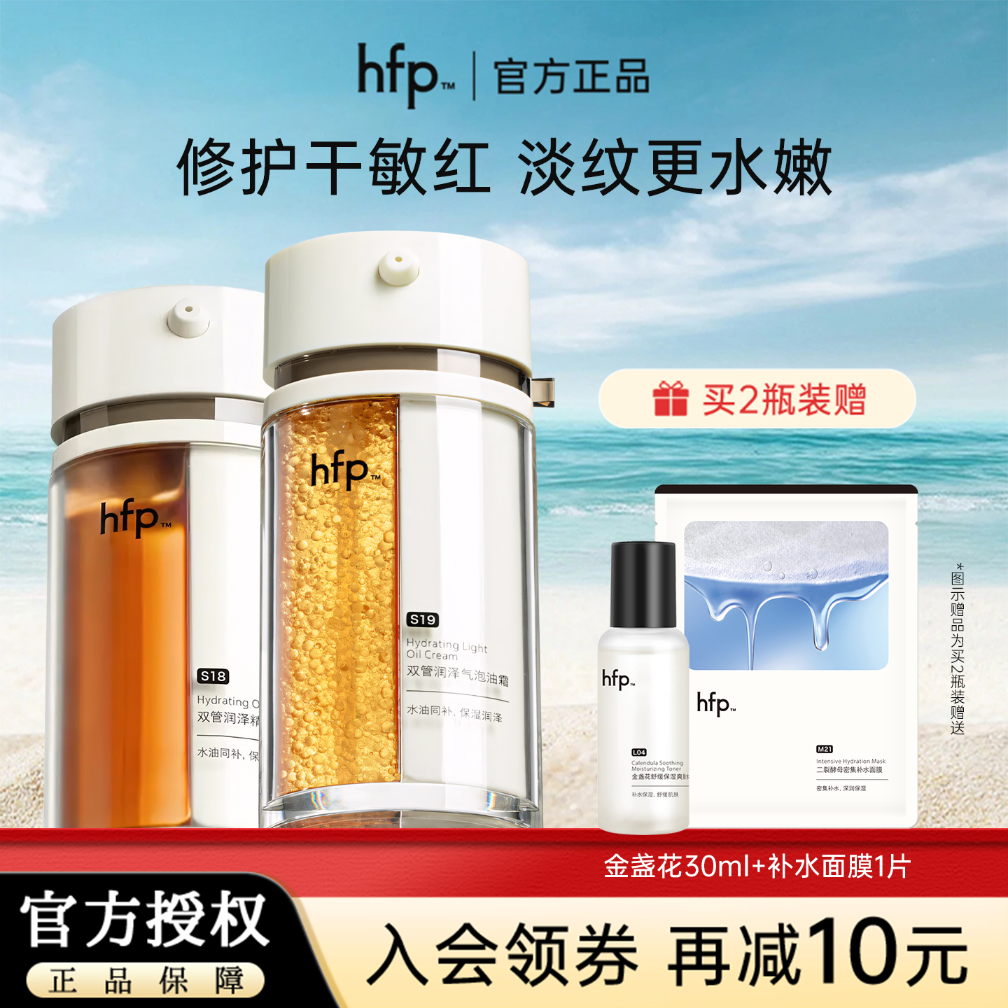 hfp双管油霜滋润轻盈2种30g36g