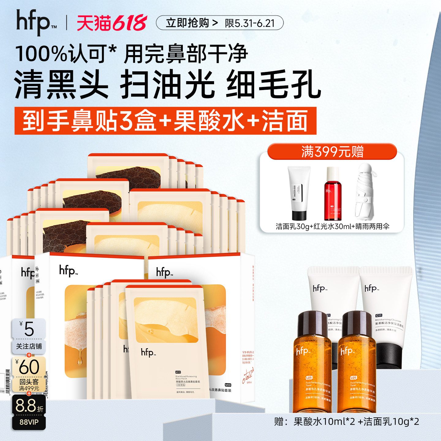 hfp黑头贴果酸草莓粉刺神器