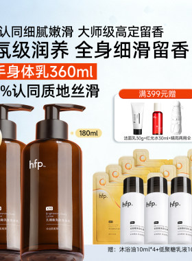 hfp官方防伪乳糖酸身体乳