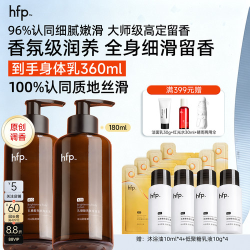 hfp官方防伪乳糖酸身体乳