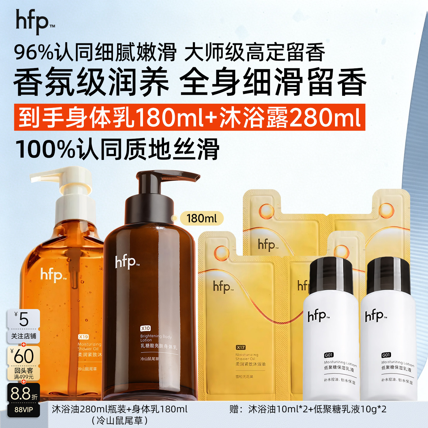 HFP身体乳乳糖酸亮肤润肤沐浴油保湿润滑持久留香滑嫩透亮细腻