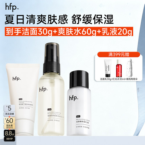 HFP护肤品旅行装双十一小样节