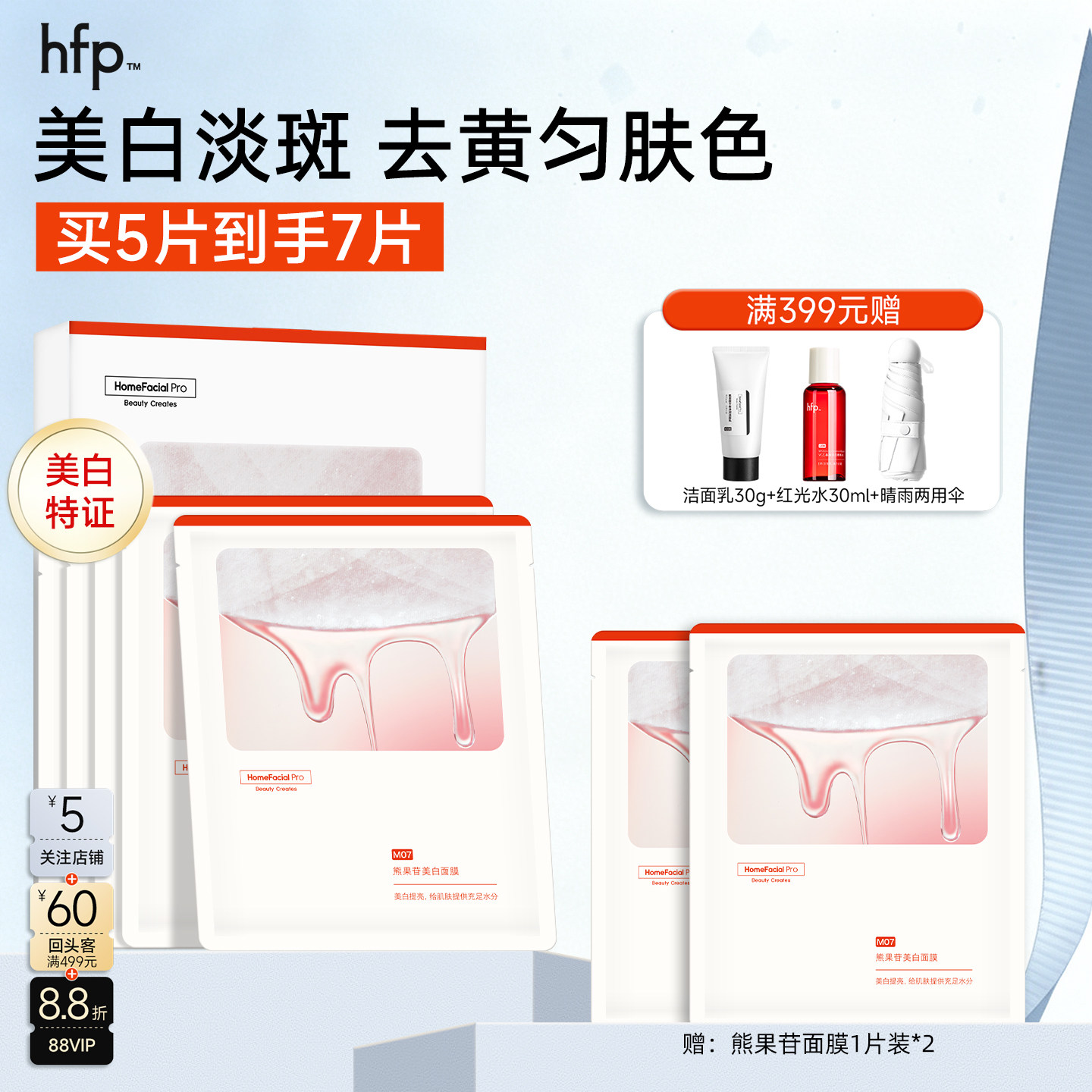 美白提亮补水保湿HFP熊果苷图片