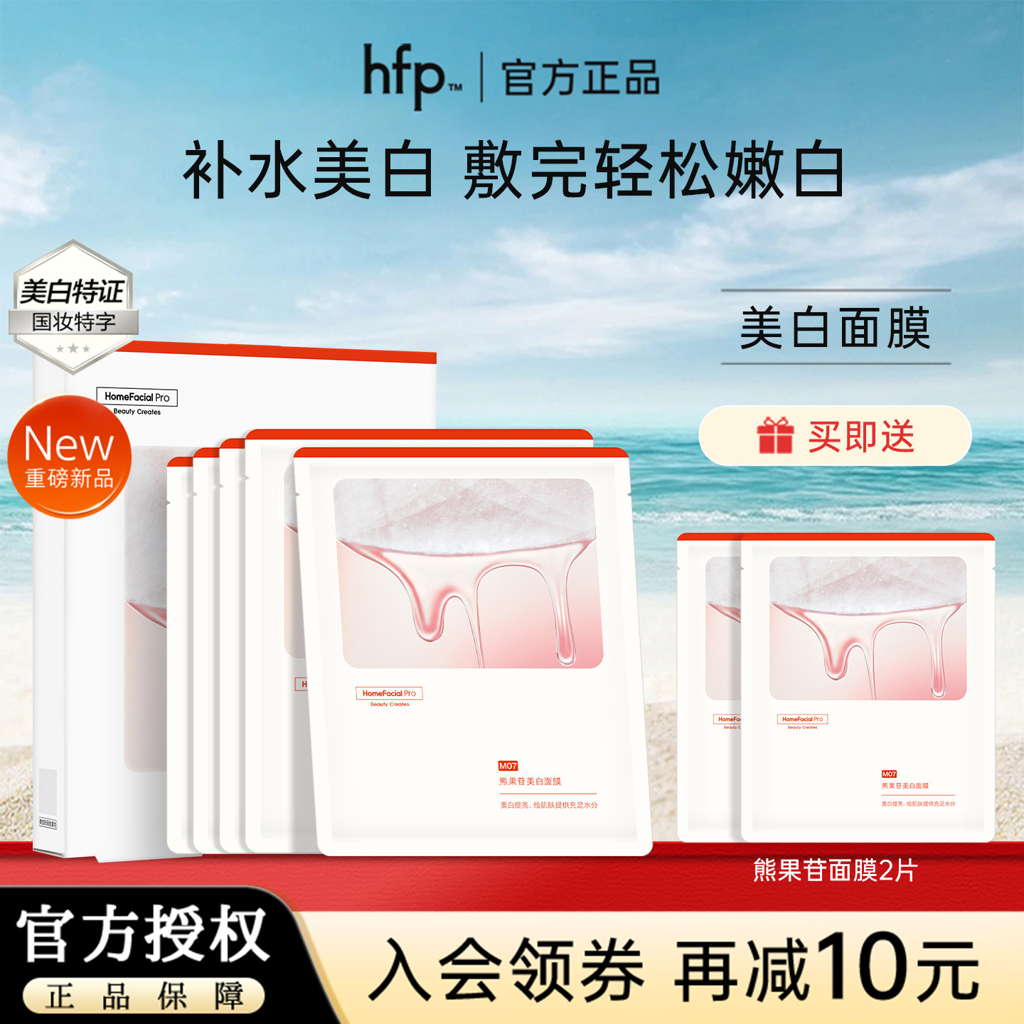 hfp熊果苷美白补水面膜保湿祛暗哑提亮肤色淡斑面膜男女