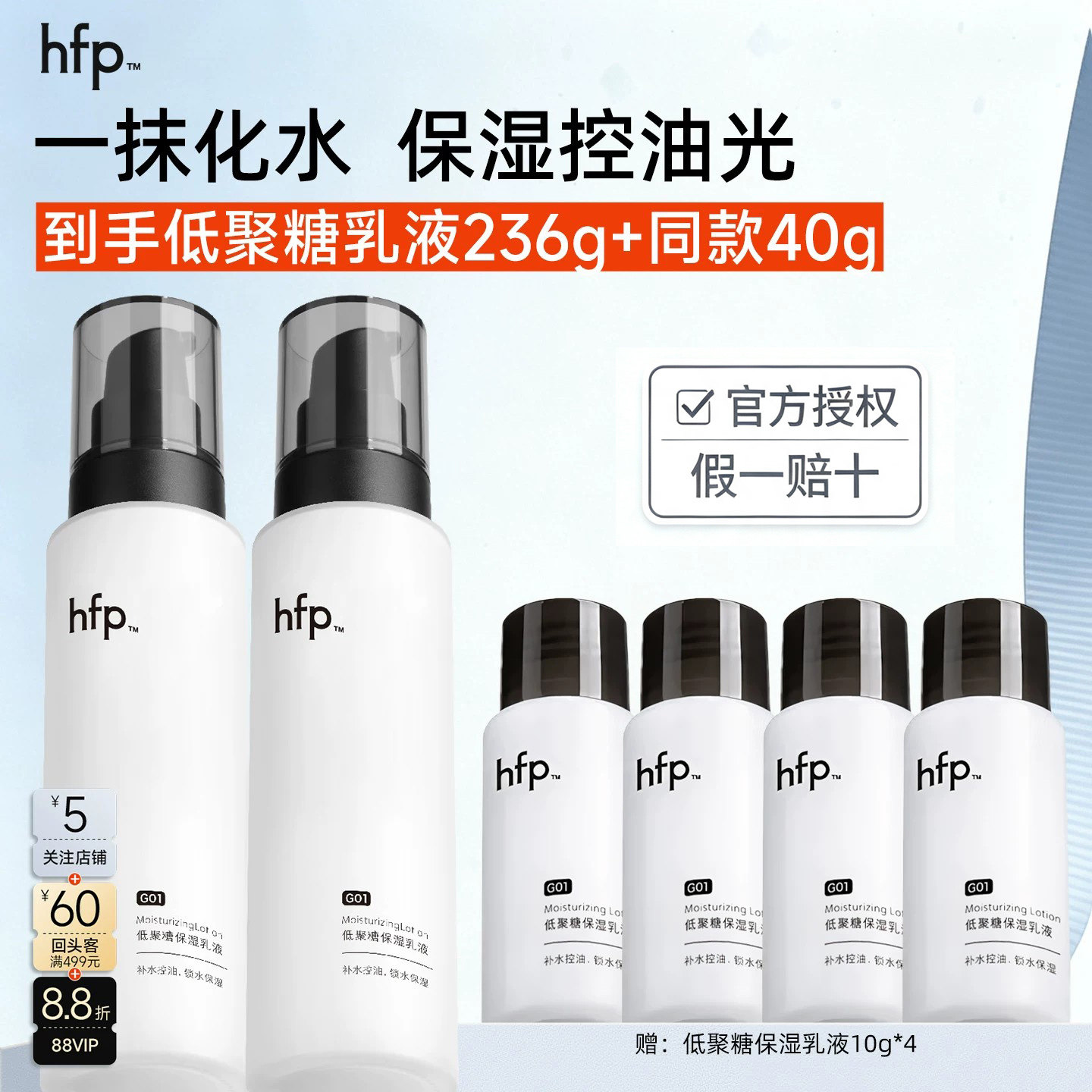 HFP聚糖保湿乳液控油清爽旗舰款图片