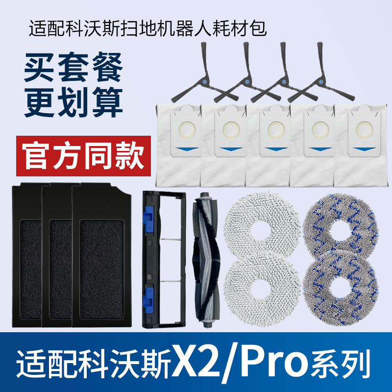 扫地机器人配件X2pro抹布集尘袋