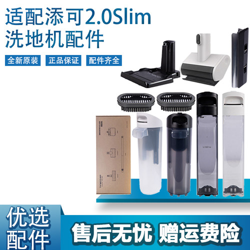 洗地机配件2.0slim滤芯滤网滚刷