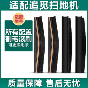 适配追觅扫地机器人配件S30S10X20X30X40主动式 割毛滚刷主刷毛条