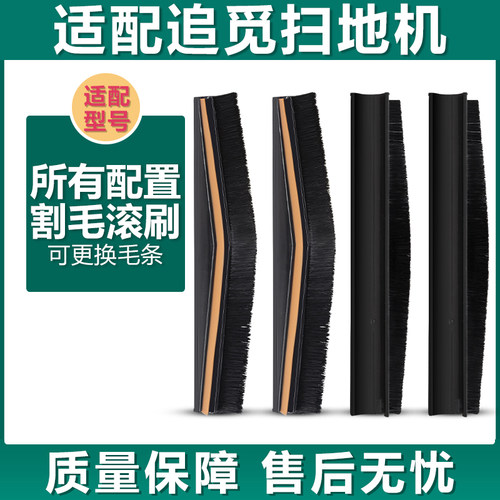 扫地机器人配件X20X40主刷毛条