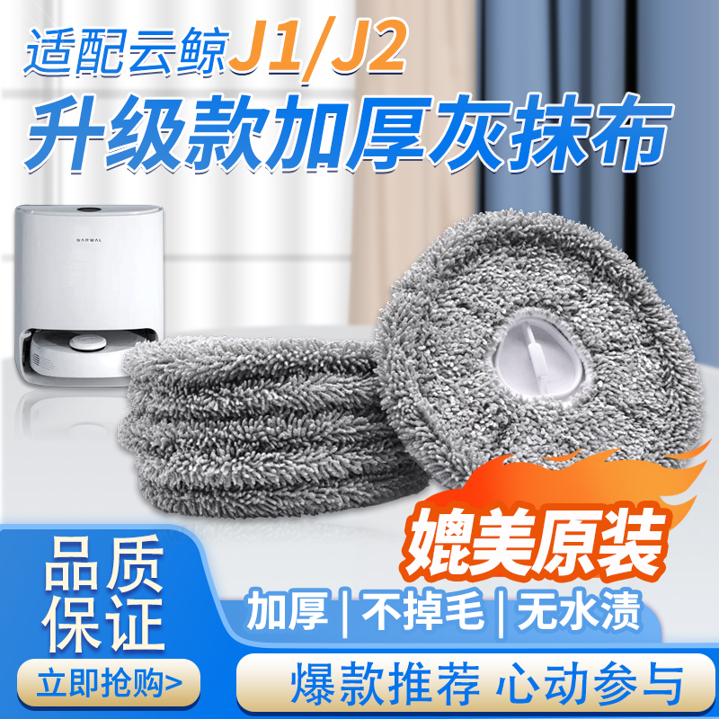 扫地机器人配件J1J2边刷滤网拖布