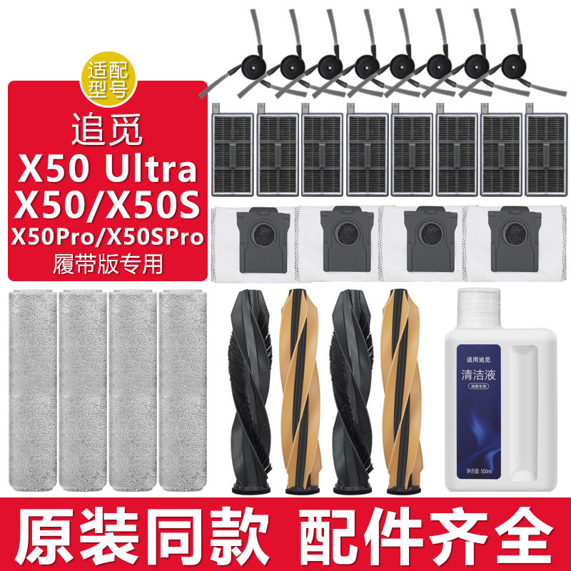 配追觅扫地机配件X50ProUltra图片