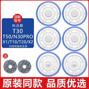 T20 适配科沃斯扫地机器人T30配件T50 T10 X2抹布支架 N30PRO
