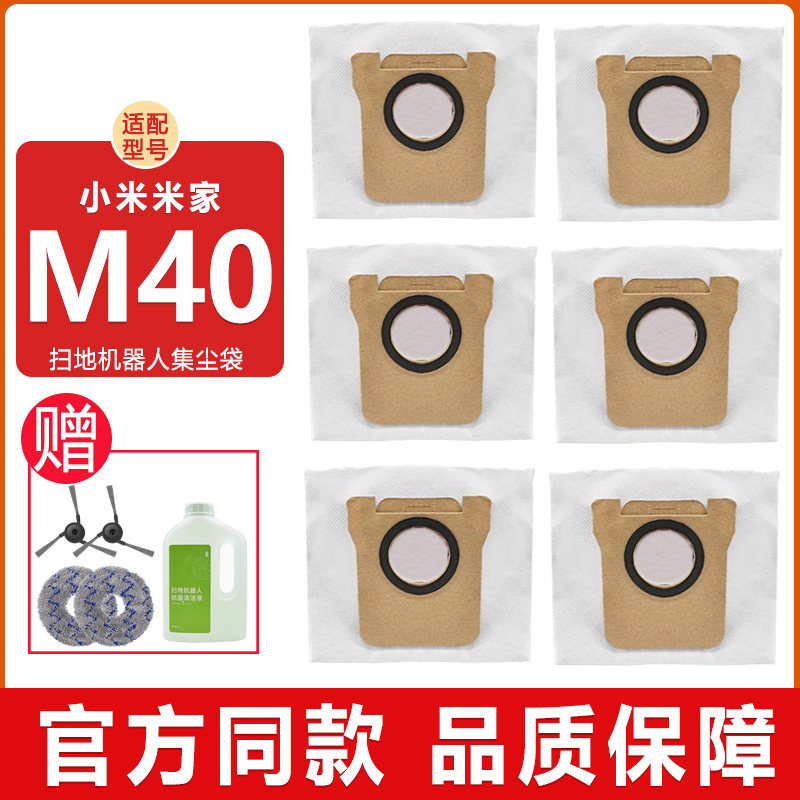 适配小米米家扫拖机器人M40配件滚边刷滤网拖布抹布清洁液集尘袋