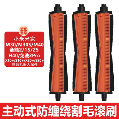 扫地机器人配件M40M30S割毛滚刷
