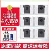 配件S40增强版 适配追觅扫地机器人X40 PRO增强版 X50PRO抹布集尘袋