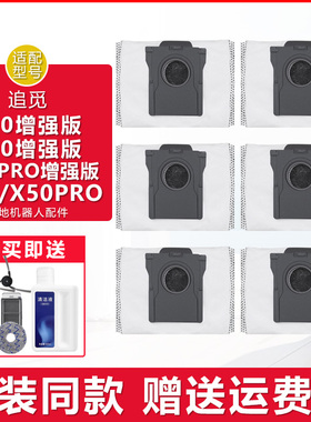适配追觅扫地机器人X40 PRO增强版配件S40增强版X50PRO抹布集尘袋